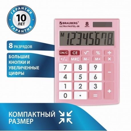 Калькулятор настольный Brauberg ULTRA PASTEL-08-PK, КОМПАКТНЫЙ (154x115 мм), 8 разрядов, двойное питание, РОЗОВЫЙ, 250514 - фото 4