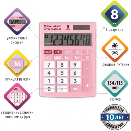 Калькулятор настольный Brauberg ULTRA PASTEL-08-PK, КОМПАКТНЫЙ (154x115 мм), 8 разрядов, двойное питание, РОЗОВЫЙ, 250514 - фото 5