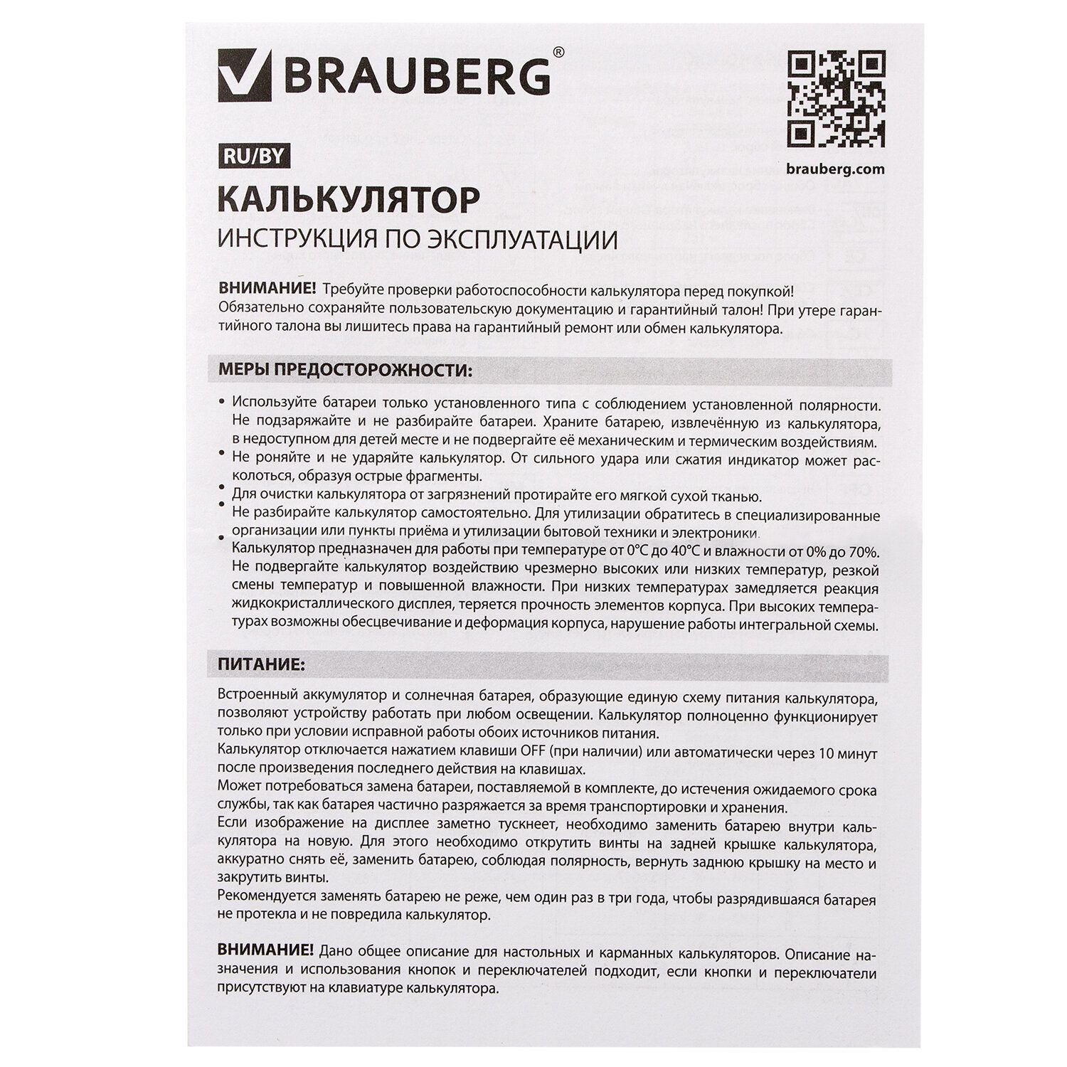 Калькулятор настольный Brauberg ULTRA-08-BK, КОМПАКТНЫЙ (154x115 мм), 8  разрядов, двойное питание, ЧЕРНЫЙ, 250507 – купить в Москве |  интернет-магазин KotoFoto.ru