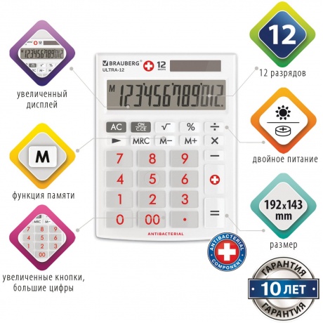 Калькулятор настольный Brauberg ULTRA-12-WAB (192x143 мм), 12 разрядов, двойное питание, антибактериальное покрытие, БЕЛЫЙ, 250506 - фото 10