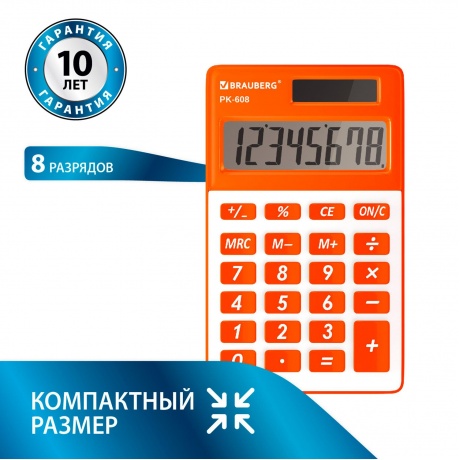 Калькулятор карманный Brauberg PK-608-RG (107x64 мм), 8 разрядов, двойное питание, ОРАНЖЕВЫЙ, 250522 - фото 7