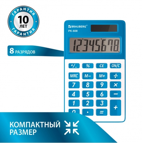Калькулятор карманный Brauberg PK-608-BU (107x64 мм), 8 разрядов, двойное питание, СИНИЙ, 250519 - фото 12