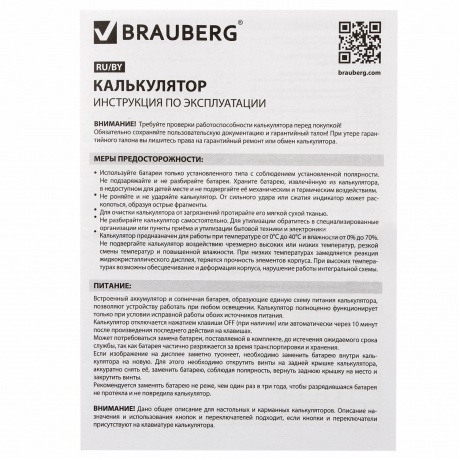 Калькулятор карманный Brauberg PK-608-BU (107x64 мм), 8 разрядов, двойное питание, СИНИЙ, 250519 - фото 13