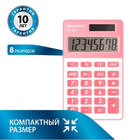 Калькулятор карманный Brauberg PK-608-PK (107x64 мм), 8 разрядов, двойное питание, РОЗОВЫЙ, 250523 - фото 1