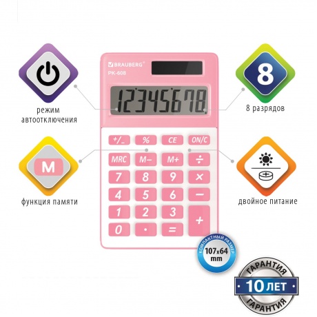 Калькулятор карманный Brauberg PK-608-PK (107x64 мм), 8 разрядов, двойное питание, РОЗОВЫЙ, 250523 - фото 11