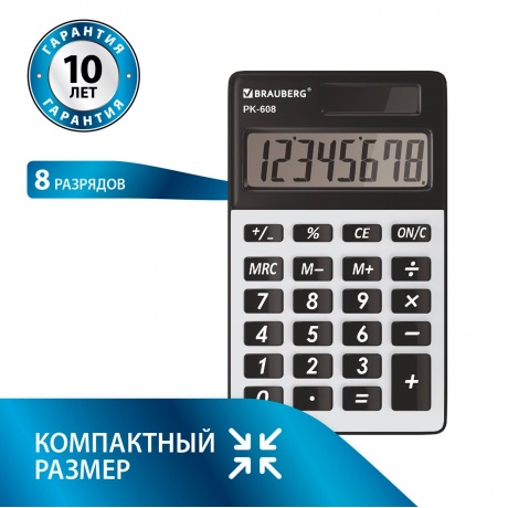 Калькулятор карманный Brauberg PK-608 (107x64 мм), 8 разрядов, двойное питание, СЕРЕБРИСТЫЙ, 250518 - фото 7