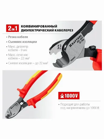 Кабелерез KRAFTOOL KS-16V (23333-16V)