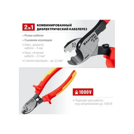 Кабелерез KRAFTOOL KS-16V (23333-16V)