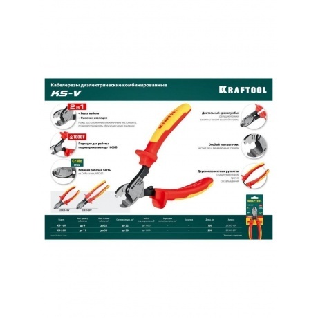 Кабелерез KRAFTOOL KS-16V (23333-16V) - фото 7