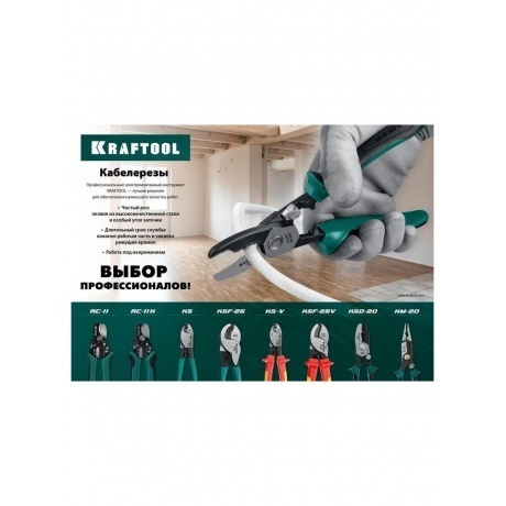 Кабелерез KRAFTOOL KS-16V (23333-16V) - фото 8
