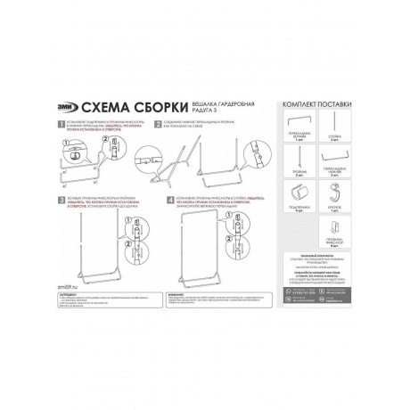 Вешалка гардеробная Радуга 3 белый ВНП 391 Б - фото 8