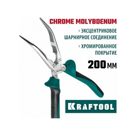 Тонкогубцы изогнутые KRAFTOOL (22011-4-20) - фото 3