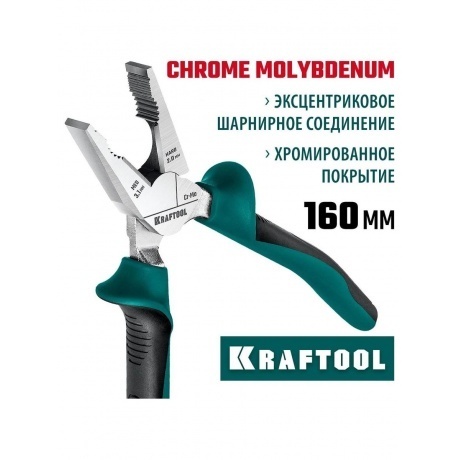 Плоскогубцы комбинированные с эксцентриковым шарниром KRAFTOOL (22011-1-16) - фото 6