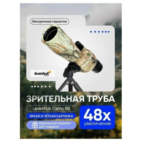 Зрительная труба Levenhuk Camo Moss 60 - фото 14