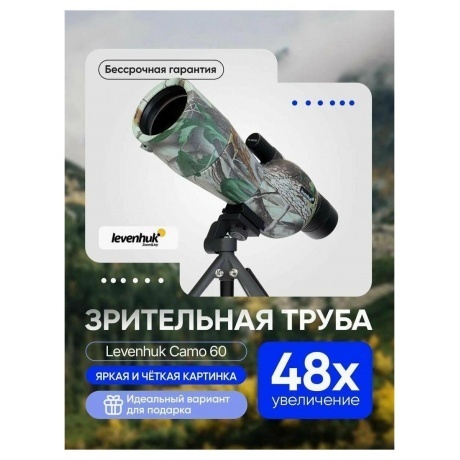 Зрительная труба Levenhuk Camo Rind 60 - фото 14
