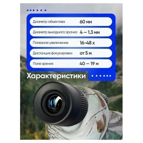 Зрительная труба Levenhuk Camo Rind 60 - фото 17