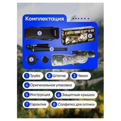 Зрительная труба Levenhuk Camo Rind 60 - фото 19