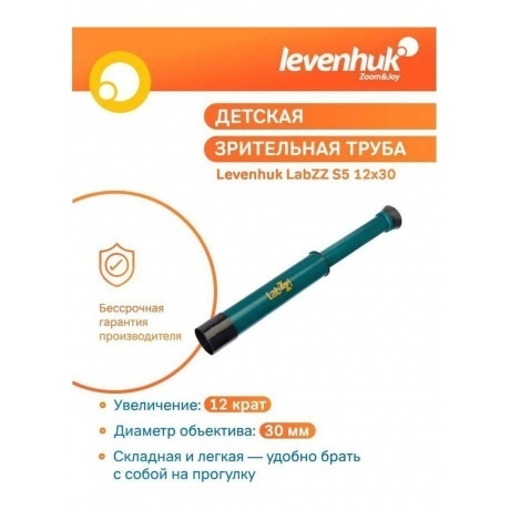 Зрительная труба Levenhuk LabZZ S5 12x30 - фото 8