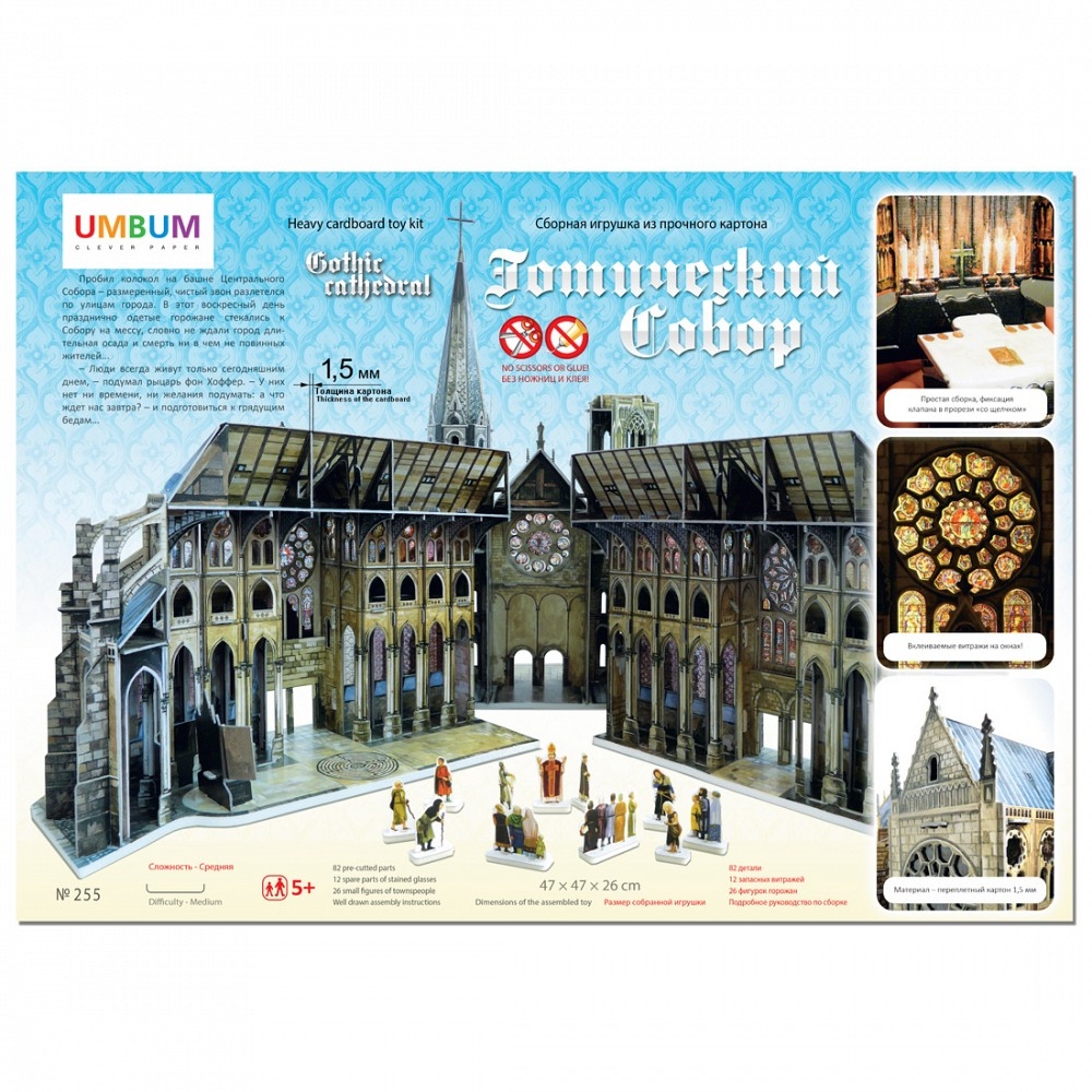 Сборная модель УмБум "Готический собор" /6 - фото 6