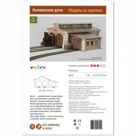 Сборная модель УмБум &quot;Паровозное депо&quot; - фото 6