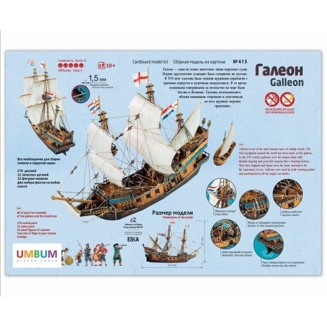 Сборная модель УмБум "Корабль Галеон" /6 - фото 6