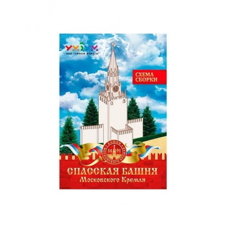 УмБум219 &quot;Спасская башня&quot; Москва /25 - фото 3