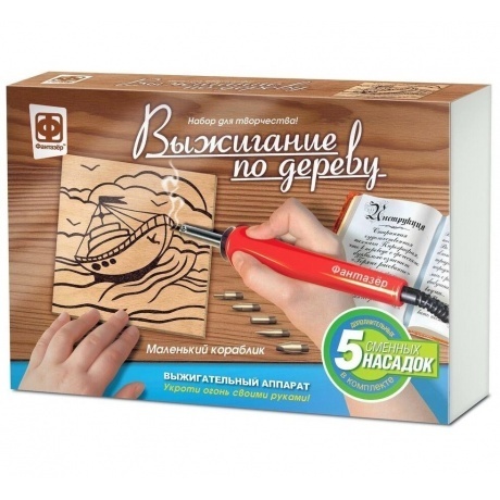 371002 Набор для выжигания Маленький кораблик - фото 1