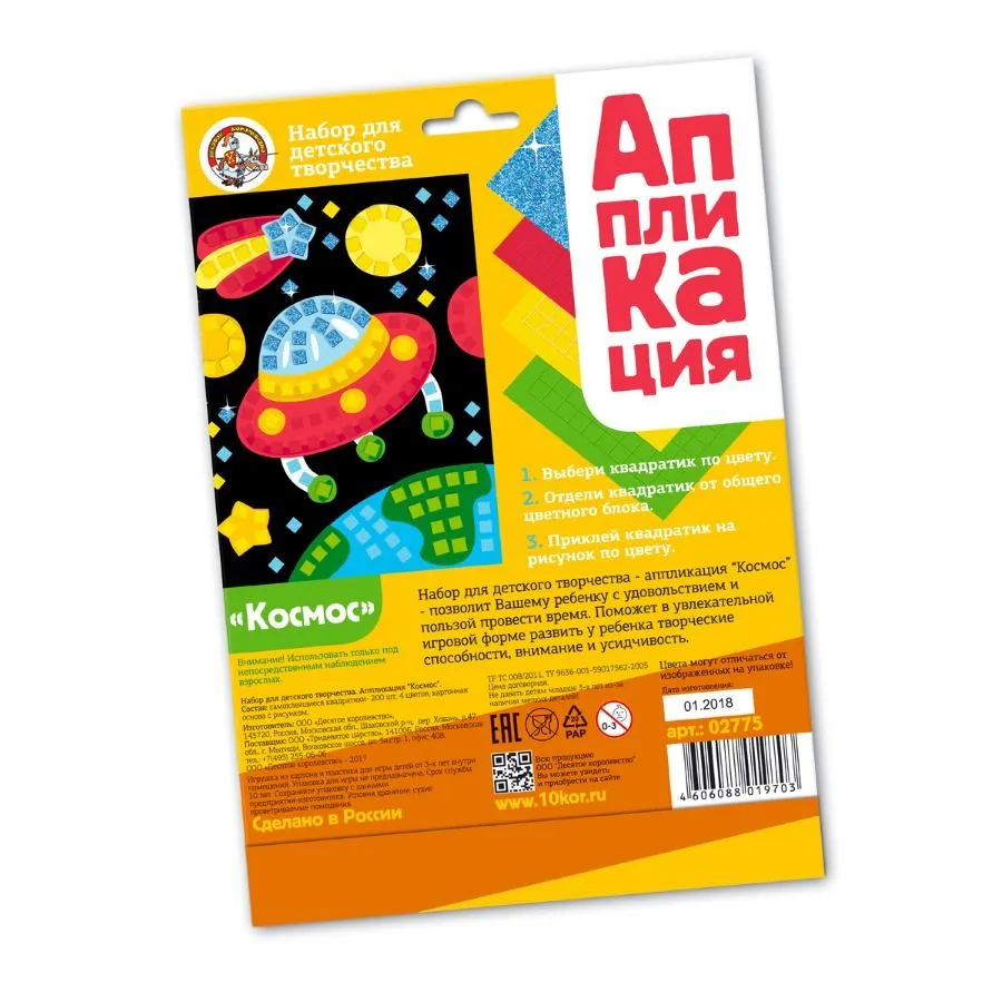 Аппликация Десятое Королевство "Космос" 200 элементов 4 цвета - фото 6