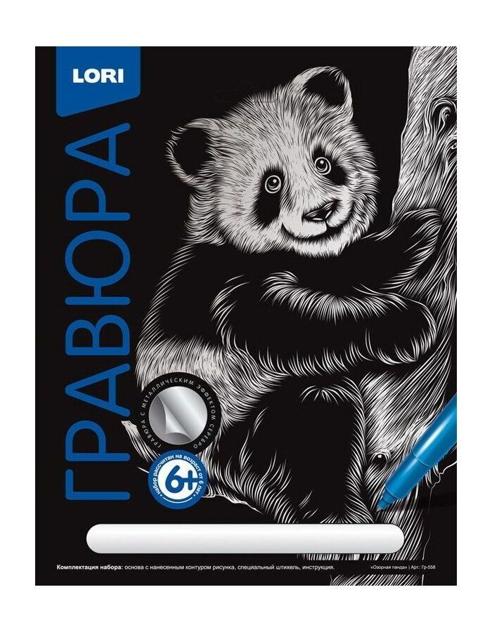 Гравюра классика "Озорная панда" большая с эффектом серебра - фото 1