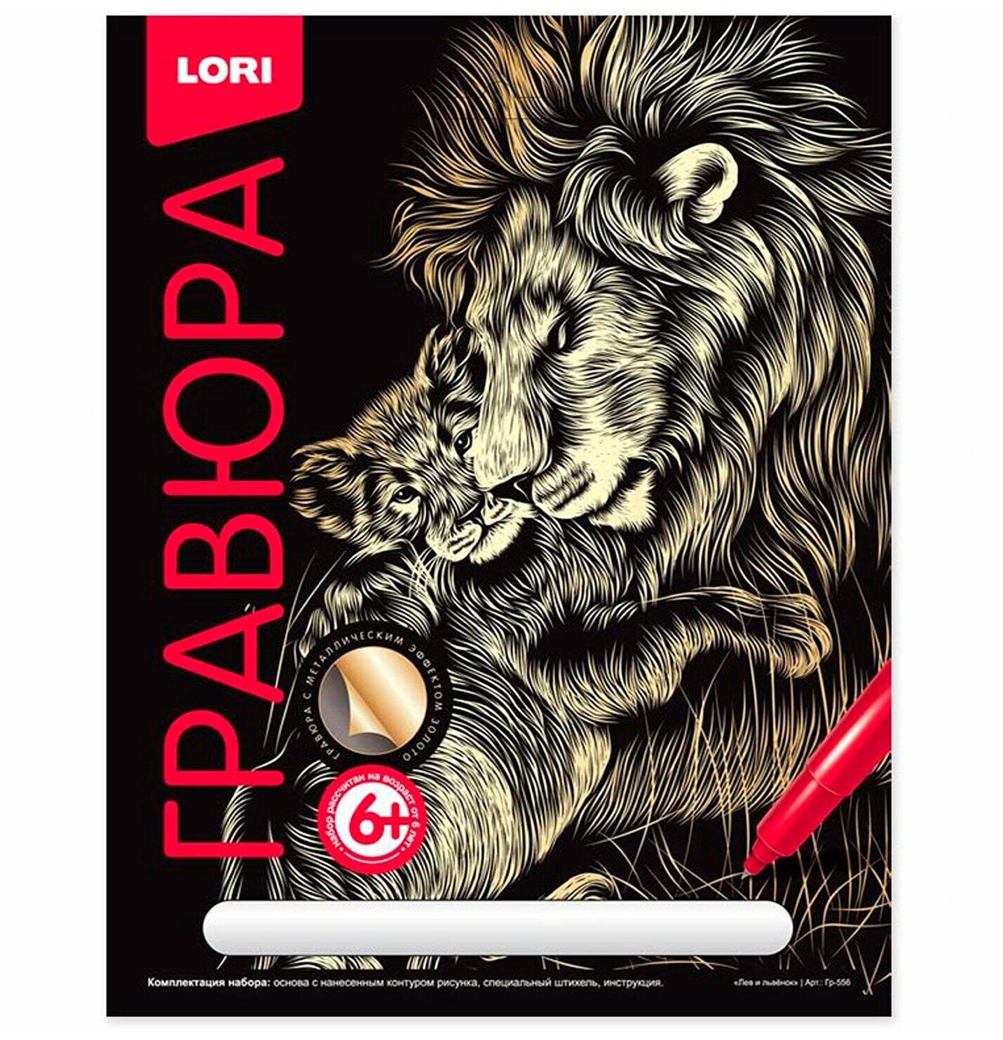 Гравюра классика большая "Лев и львенок" с эффектом золота - фото 1