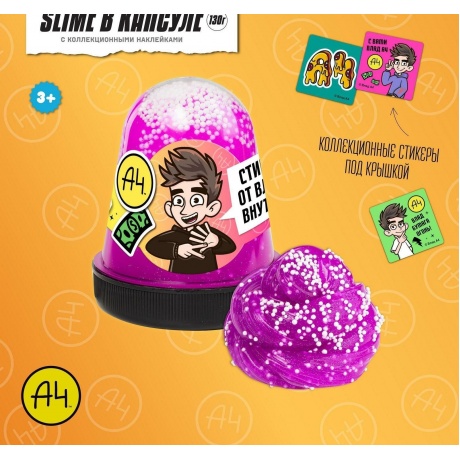 Игрушка ТМ &quot;Slime&quot; Слайм &quot;Влад&quot; фиолетовый с шариками 130 г. А4 арт.SLM062 - фото 3