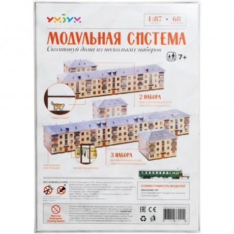 УмБум665 &quot;Хрущёвка&quot; модель многоквартирного дома - фото 6
