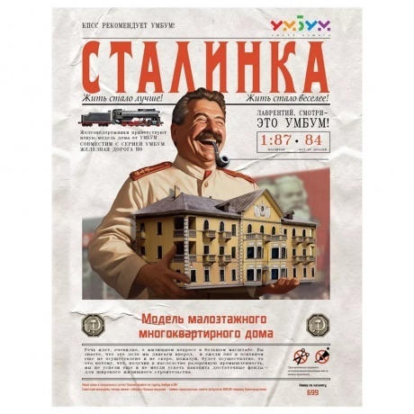 УмБум699 &quot;Сталинка&quot; модель многоквартирного дома - фото 9