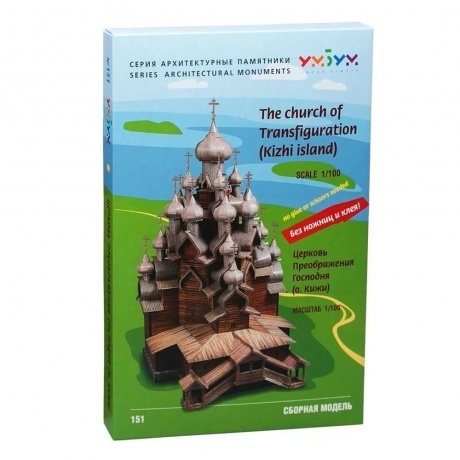 УмБум151 "Церковь Преображения Господня о.Кижи." Республика Карелия(большая) /12 - фото 3