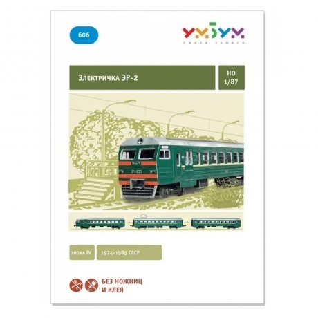 УмБум606 &quot;Электричка ЭР-2&quot;, картон, масштаб 1/87 - фото 3