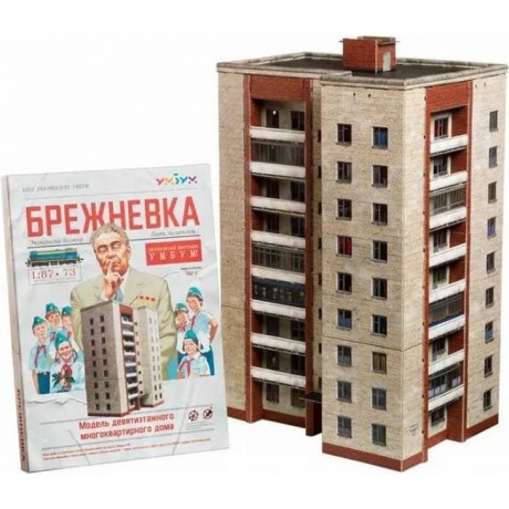УмБум762-2 Брежневка Модель многоквартирного дома масштаб 187 20 1093₽