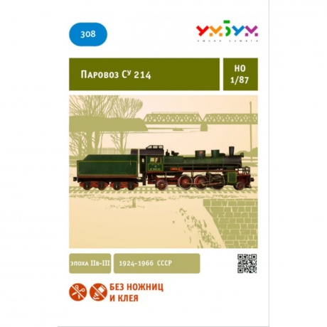 УмБум308 "Паровоз СУ 214" - фото 3