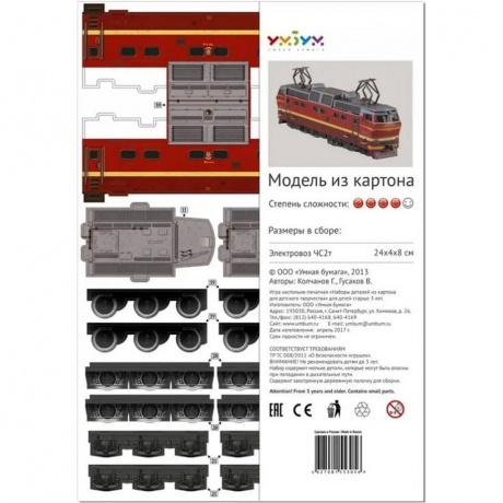 УмБум306 "Электровоз ЧС2т" масштаб 1:87 - фото 3