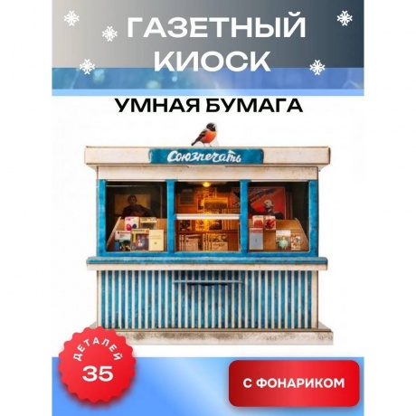 УмБум1007 "Газетный киоск "Союзпечать" - фото 6