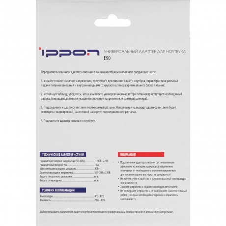 Блок питания Ippon E90 - фото 9