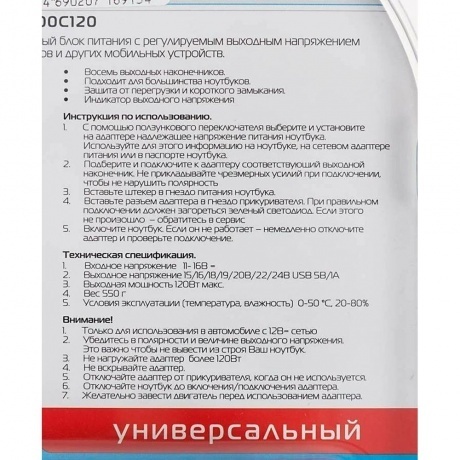 Блок питания Buro BUM-1200C120 ручной 120W - фото 22