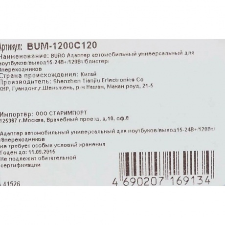 Блок питания Buro BUM-1200C120 ручной 120W - фото 23