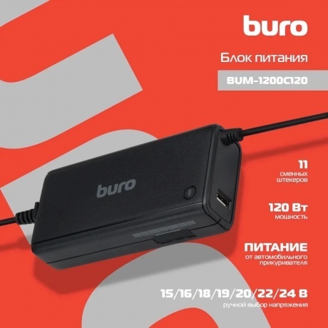 Блок питания Buro BUM-1200C120 ручной 120W - фото 24