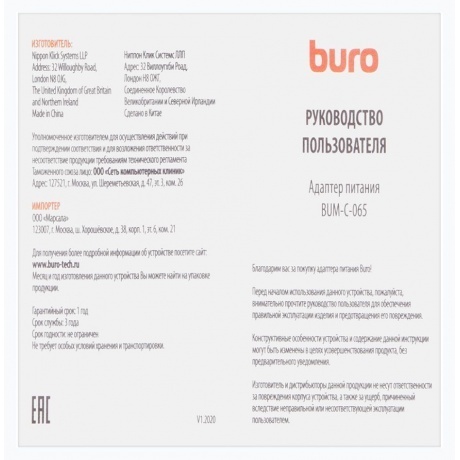 Блок питания Buro BUM-С-065 автоматический 65W - фото 5