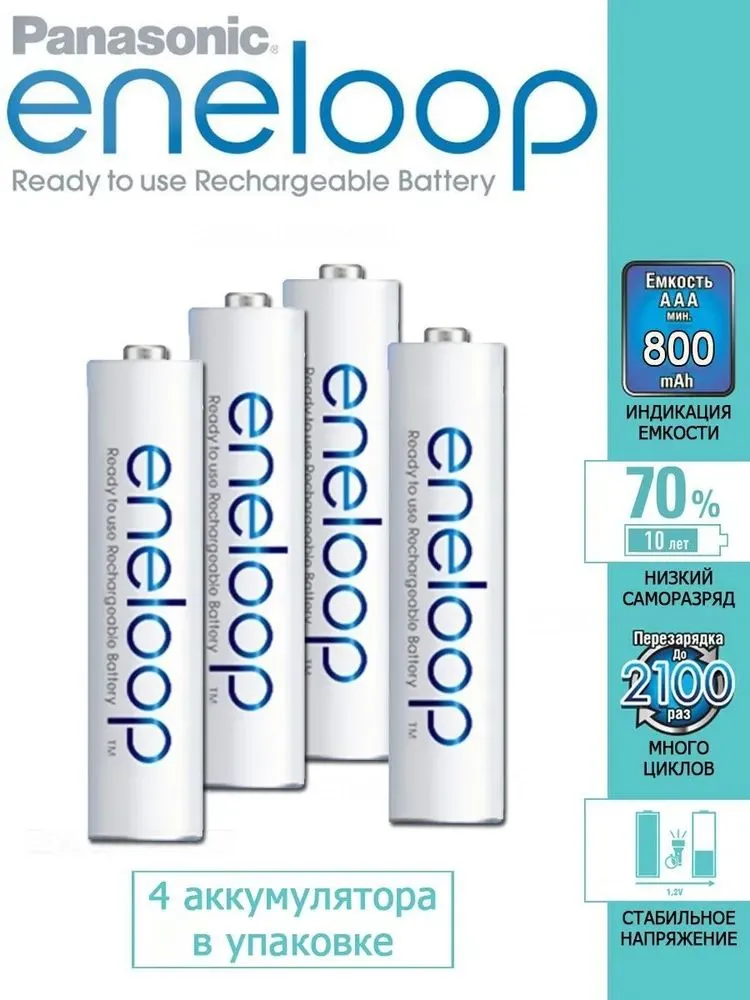 Аккумуляторы Eneloop BK-4MCDEC4BE AAA 800 4шт+кейс - фото 5
