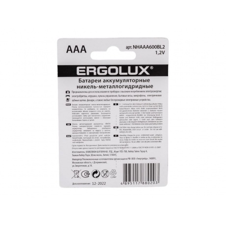 Аккмулятор AAA - Ergolux 1.2V 600mAh Ni-Mh NHАккмулятор AAA600BL2 (2 штуки) 12977 - фото 2