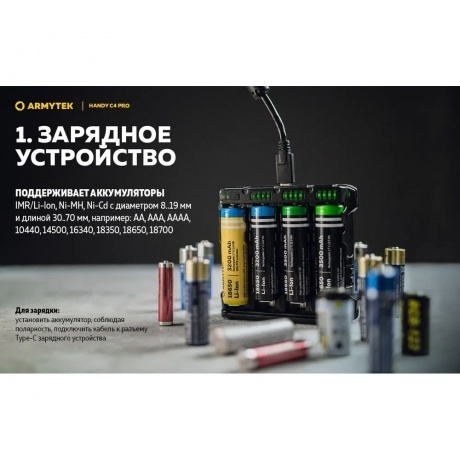 Зарядное устройство Armytek Handy C4 Pro 4 канальное - фото 13