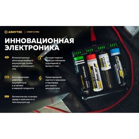 Зарядное устройство Armytek Handy C4 Pro 4 канальное - фото 19