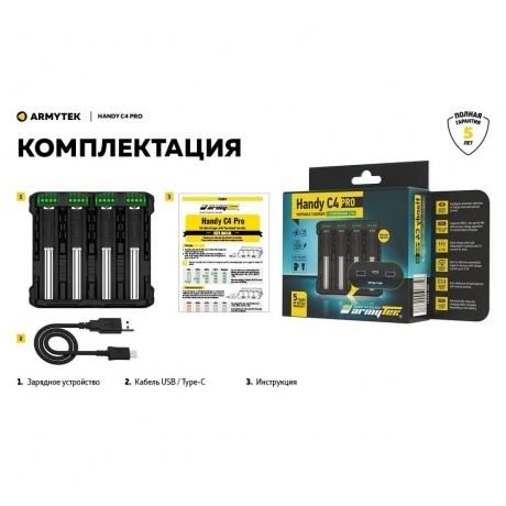 Зарядное устройство Armytek Handy C4 Pro 4 канальное - фото 22