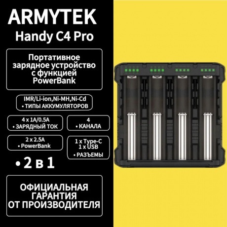 Зарядное устройство Armytek Handy C4 Pro 4 канальное - фото 12